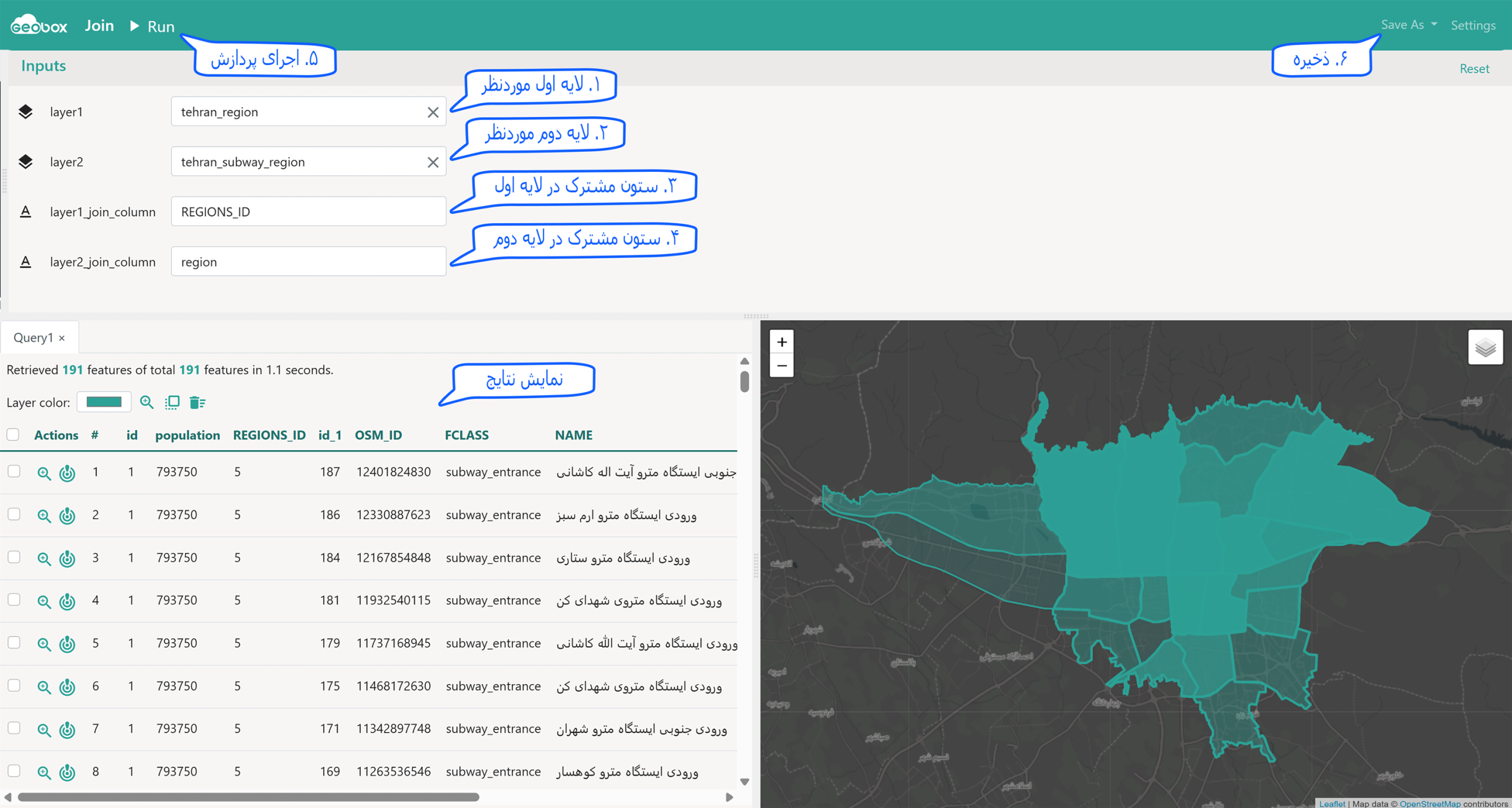 اجرای ابزار Join