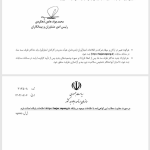 گواهینامه صلاحیت خدمات انفورماتیکی